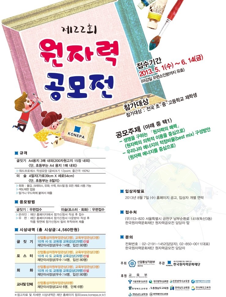 22회원자력공모전-포스터-최종..jpg